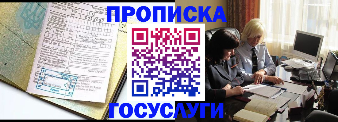 купить прописку в Ахтубинске