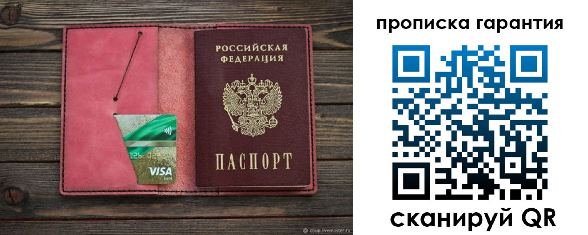 купить прописку в Ахтубинске