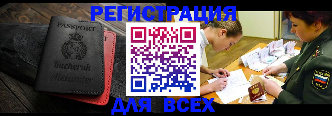 прописка для работы в Ахтубинске