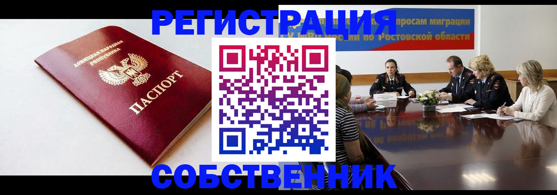 прописка в Ахтубинске