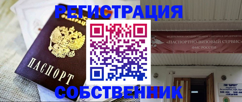 временная прописка в Ахтубинске