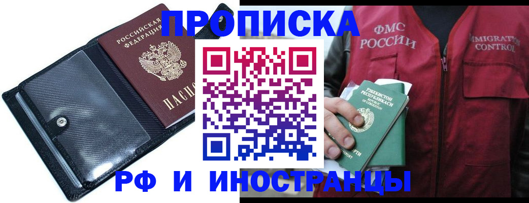 прописка штамп в Ахтубинске
