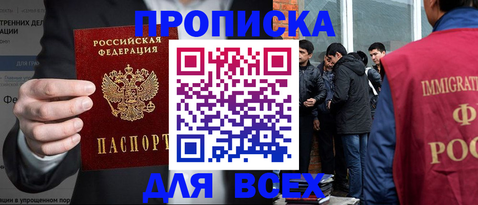 прописка штамп в Ахтубинске