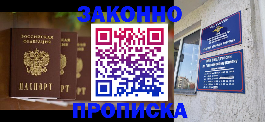 временная регистрация для школы в Ахтубинске