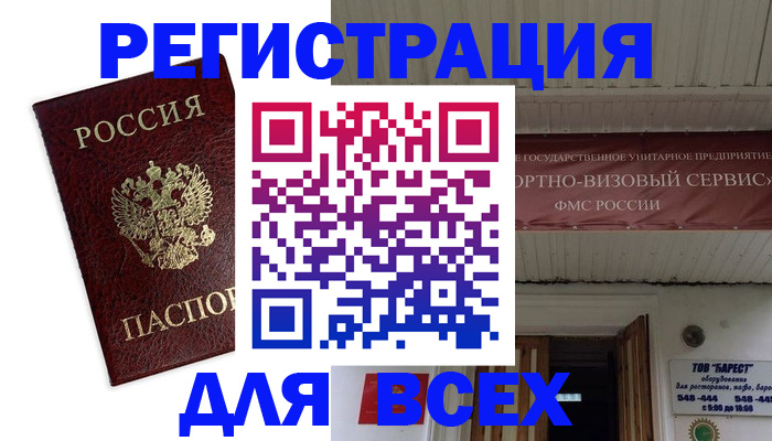 прописка в Ахтубинске