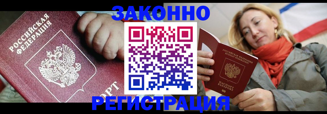 прописка в Ахтубинске